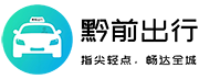 黔前出行司机端APP